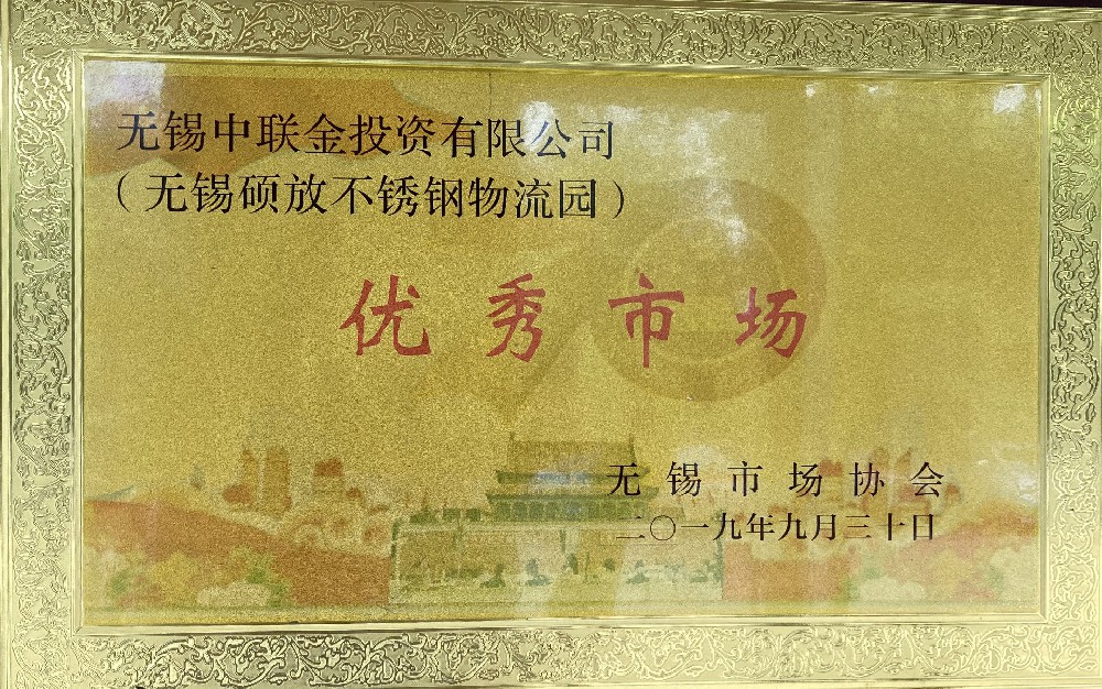 优秀市场